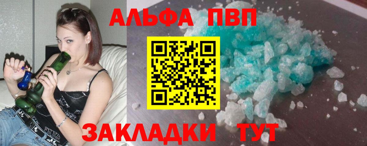 Alpha PVP кристаллы Конаково