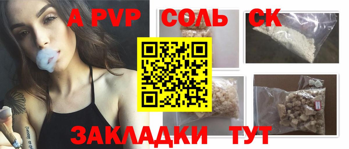 APVP Соль Конаково