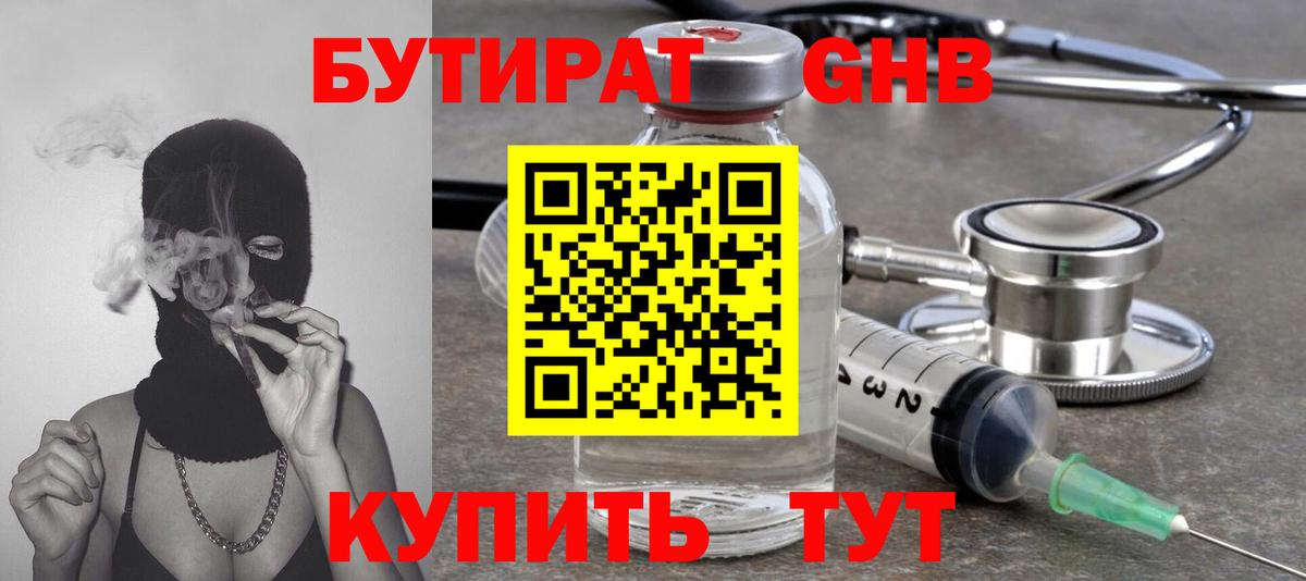 Бутират  Вход с VPN  Конаково  Бутират жидкий экстази 