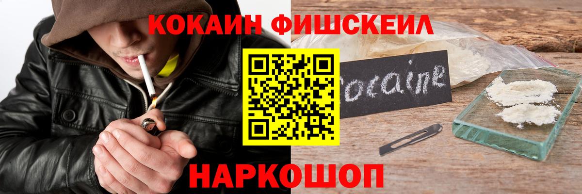 Конаково  Кокаин Fish Scale  Кокаин Fish Scale  Cocaine  Вход с VPN 