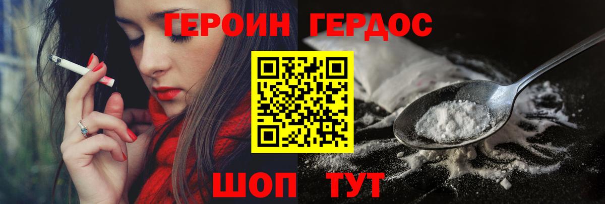 Конаково  ГЕРОИН VHQ  Вход с VPN 