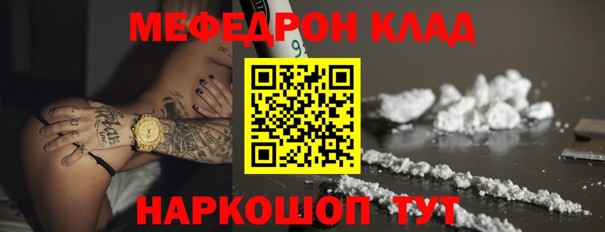 МЕФ кристаллы  МЕФ mephedrone  мега ТОР  Мефедрон  Вход с VPN  Конаково  МЕФ 