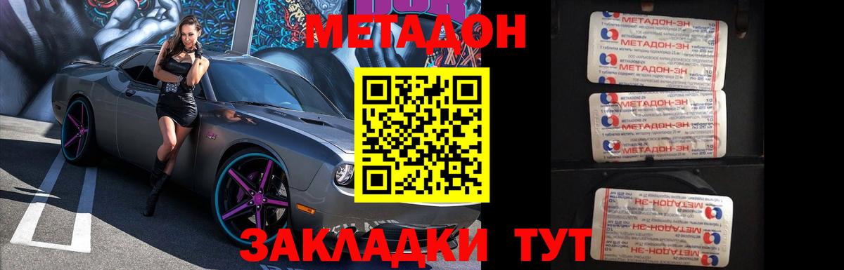 МЕТАДОН белоснежный  Вход с VPN  Конаково 