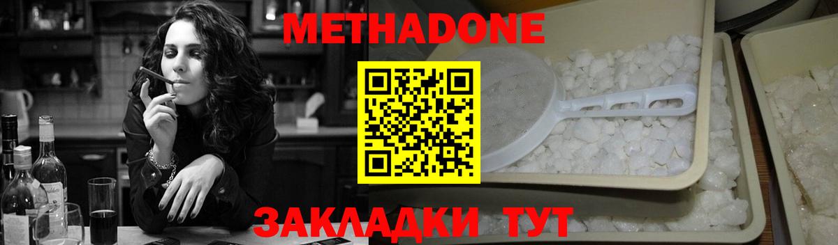 Метадон мёд Конаково