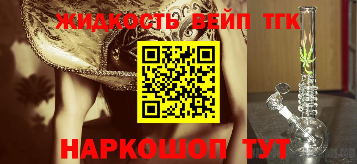 Дистиллят ТГК жижа  Конаково 